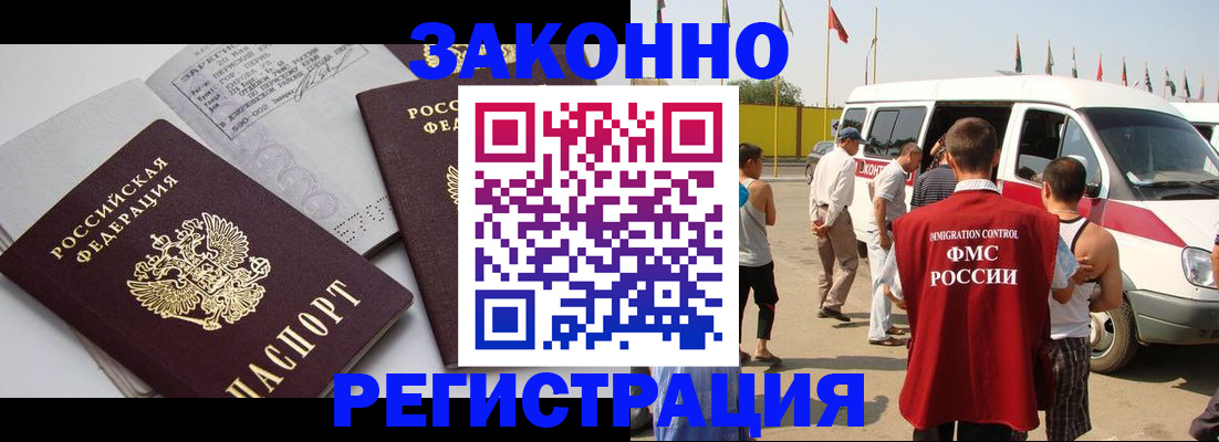 временная регистрация в Фрязино