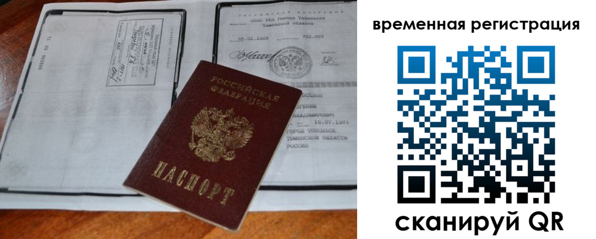 прописка от собственника в Фрязино