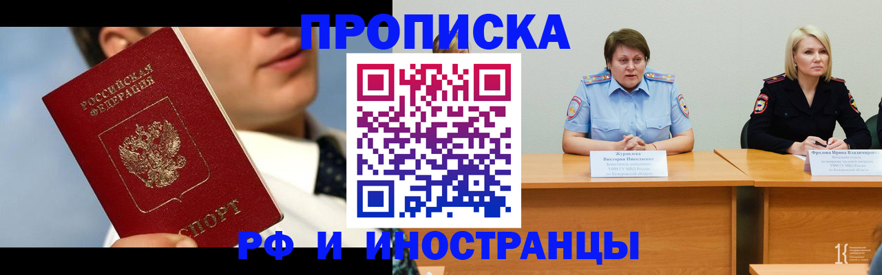 временная регистрация в квартире в Фрязино