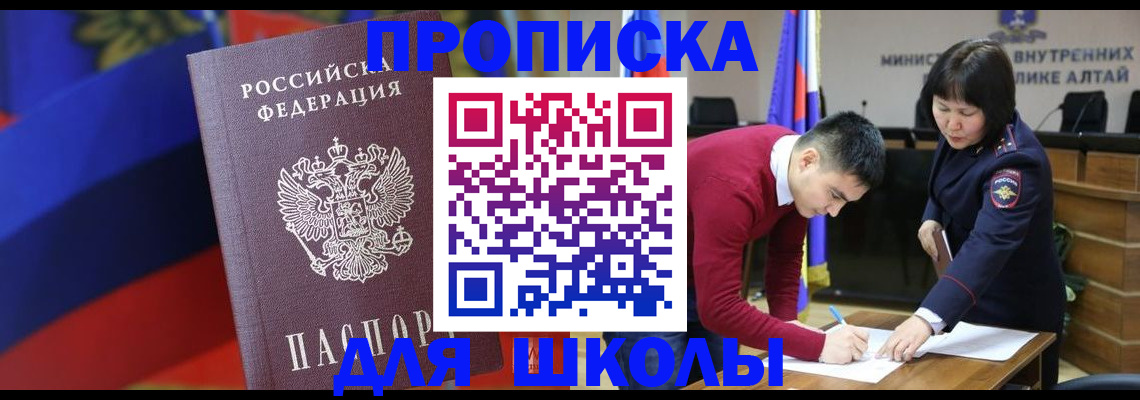 прописка для кредита в Фрязино