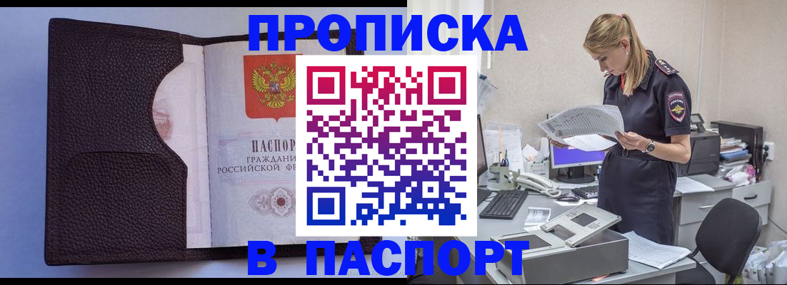 прописка для военкомата в Фрязино