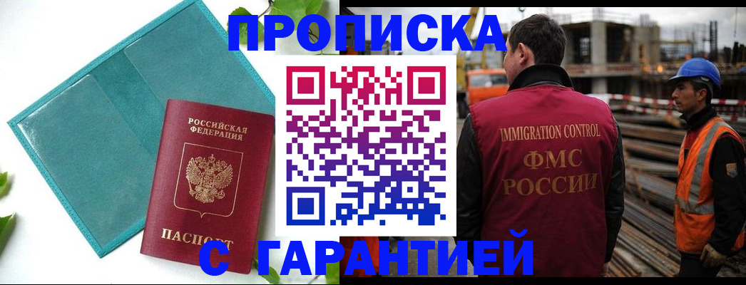 регистрация в Фрязино