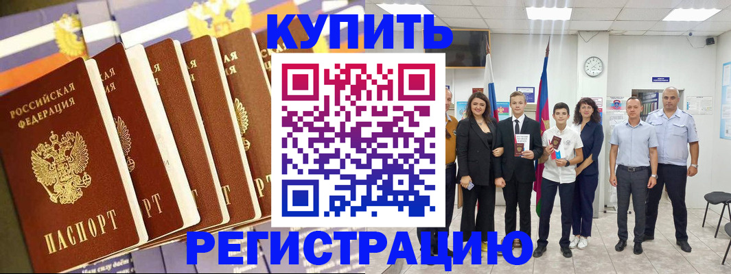 прописка для военкомата в Фрязино